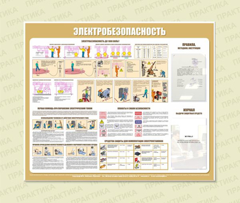 С22 Стенд электробезопасность (1200х1000 мм, пластик ПВХ 3 мм, карманы, Прямая печать на пластик) - Стенды - Стенды по электробезопасности - магазин "Охрана труда и Техника безопасности"