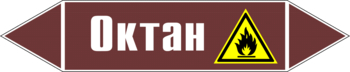 Маркировка трубопровода "октан" (пленка, 252х52 мм) - Маркировка трубопроводов - Маркировки трубопроводов "ЖИДКОСТЬ" - магазин "Охрана труда и Техника безопасности"