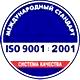 Знак безопасности аккумулятор соответствует iso 9001:2001
